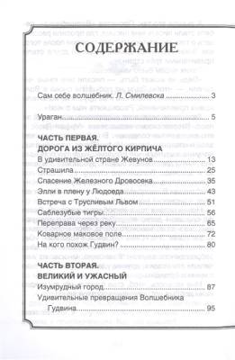Волшебник Изумрудного города с доставкой по Минску от 70 рублей бесплатно!